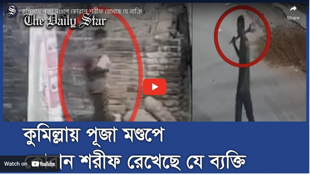 A Dhaka tribunal today sentenced Mohammad Iqbal Hossain to 16 months in jail in a case filed for placing the Holy Quran at the Nanua Dighir Par puja mandap in Cumilla on October 13, 2021 and hurting people's religious sentiments.