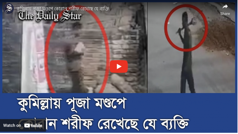 Bangladesh:- Man gets 16 months in jail for placing the Holy Quran at puja mandap